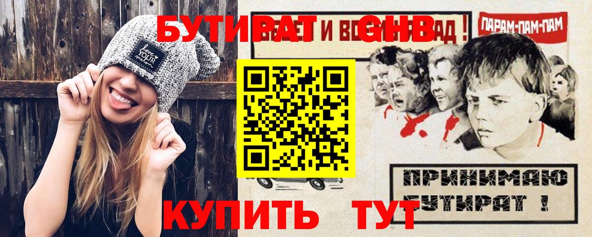 Бутират  БУТИРАТ жидкий экстази  Вход с VPN  Северск 