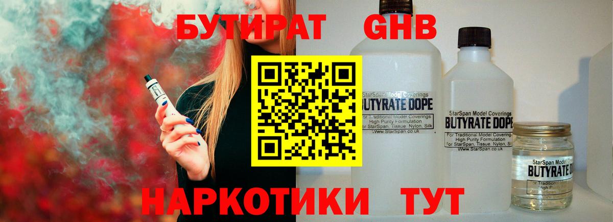 БУТИРАТ оксана Северск