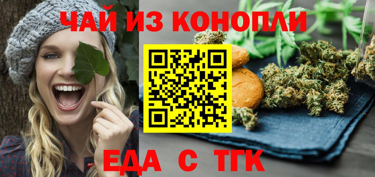 Северск  Еда ТГК марихуана  Вход с VPN 