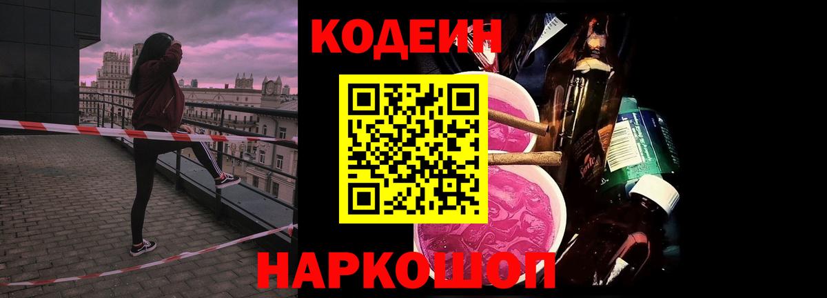 Кодеиновый сироп Lean напиток Lean (лин)  Вход с VPN  Северск 