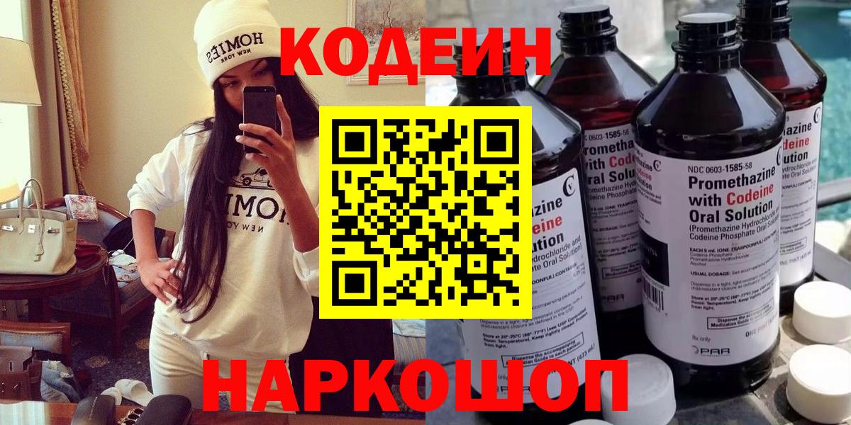 Кодеиновый сироп Lean Purple Drank Северск