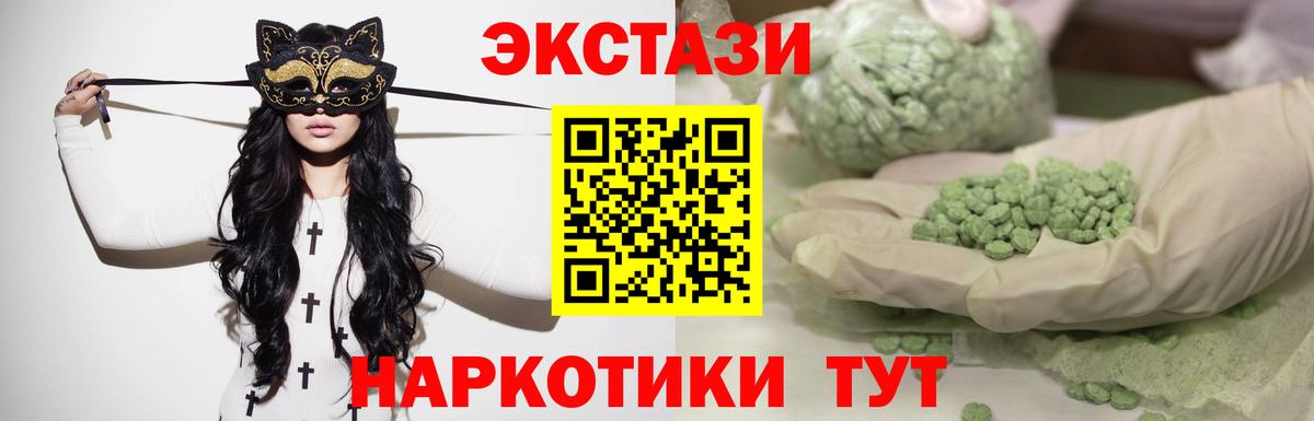 Экстази  Вход с VPN  Северск  Ecstasy Cube  Ecstasy круглые 
