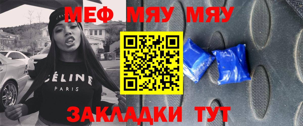 МЕФ mephedrone  МЕФ  Вход с VPN  Северск  МЕФ мука 
