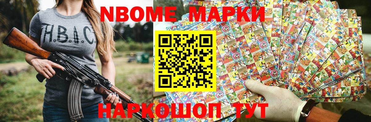 Марки NBOMe 1,8мг  Вход с VPN  Северск 